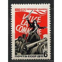 Парижская коммуна. 1971. Полная серия 1 марка. Чистая