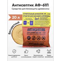 Антисептик для пропитки древесины на 20 литров