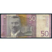Югославия 50 динар 2000 год.