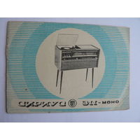 Руководство по эксплуатации радиолы "Сириус-311"