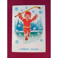 С Новым Годом! Зарубин 1983 г.