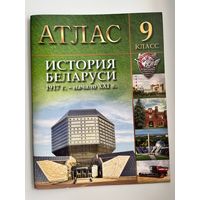 Атлас История Беларуси 9 класс