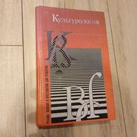 Учебник Культурология