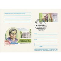 Беларусь 1999 ПК с ОМ со СГ 100 лет со дня рождения Ржецкой Л.И. (к5)