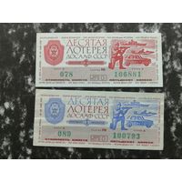 Лотерея ДОСААФ десятая    50 копеек  1975