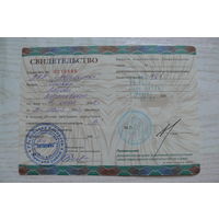 Свидетельство, водитель кат. "В", курсы ПКП "Автолюкс", 2002.