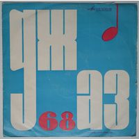 LP Various - Джаз 68. Пятый Московский Фестиваль Молодежных Джазовых Ансамблей (пластинка No.2)