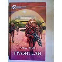 Грабители