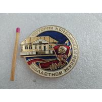 Знак. Областной музей истории Комсомола