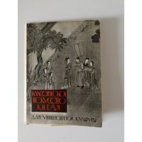 Классическое искусство Китая набор 8 из 16 открыток .1963г.