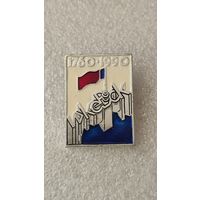 Значек знак Ижевск 1760-1990