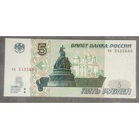 Банкнота 5 рублей 1997 года.С рубля без МЦ. НЕ БЫЛА В ОБОРОТЕ
