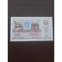 Лотерея май 1980. Серия 4. Латвия. С 1 рубля