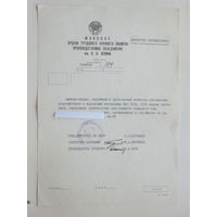 Советское ходатайство на покупку легкового автомобиля Минск 1980--е