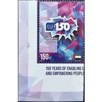 ОАЭ  2024 История почты. 150 лет ВПС. UPU. Совместный выпуск.