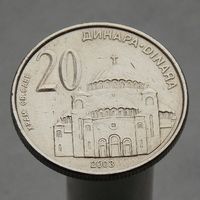 Сербия 20 динар 2003