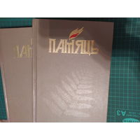 Памяць. Гомельски раен. 2 тома из двух в лоте.