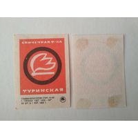 Спичечные этикетки ф.Туринск . 1968 год