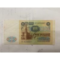 100 рублей СССР