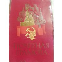 Грамота в коллекцию