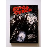 Город Грехов Киномания