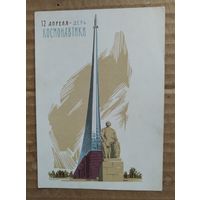 12 апреля День космонавтики худ. Лесегри