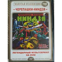 DVD Черепашки-ниндзя