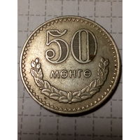 50 мунгу Монголия 1970 год