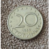 Болгария 20 стотинок, 1999