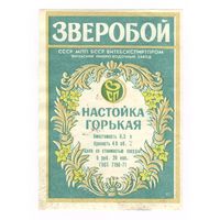 281 Этикетка Настойка горькая Зверобой