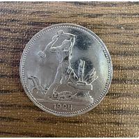 Полтинник 1924г ( П.Л ) Серебро