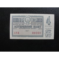Продажа коллекции с 1 рубля! Лотерейный билет.