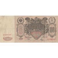 Оригинальная банкнота 100 рублей. 1910 года. ИЪ