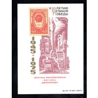 Сувенирный листок 1975 год