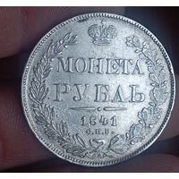 Рубль 1841