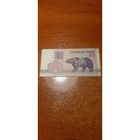50 рублей Беларусь 1992 год