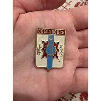 Свердловск