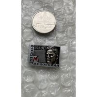 Значок Владимир Маяковский