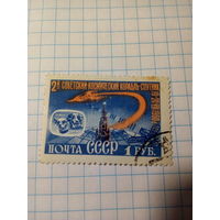 Марка СССР 1960