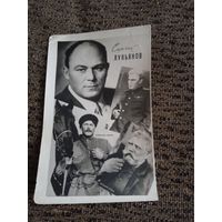 Актер С.Лукьянов.1962г