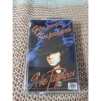Кассета  Филипп  Киркоров.  Я не Рафаэль.