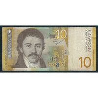 Югославия 10 динар 2000 год.