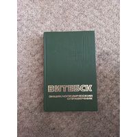 Витебск "Энциклопедический справочник"