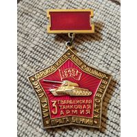 3 Гвардейская танковая армия, 1945-1970 г.г.