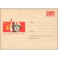 Художественный маркированный конверт СССР  N5014 (27.11.1967) Слава Советским Вооруженным Силам!