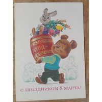 Зарубин В. С праздником 8 марта! 1984 г. ПК. Чистая