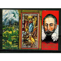 Экваториальная Гвинея - 1976 - Искусство. Эль Греко - [Mi. bl. 214] - 1 блок. Гашеный.  (Лот 33JH)-TG2P25