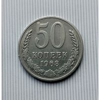 50 копеек 1968 года СССР. Достойный сохран!