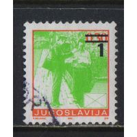 Югославия СФРЮ 1990 Почтовая служба Надп Стандарт #2433А