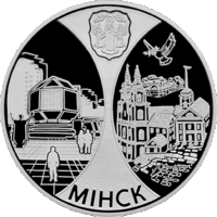 20 рублей 2008 Минск. Столицы ЕврАзЭс.